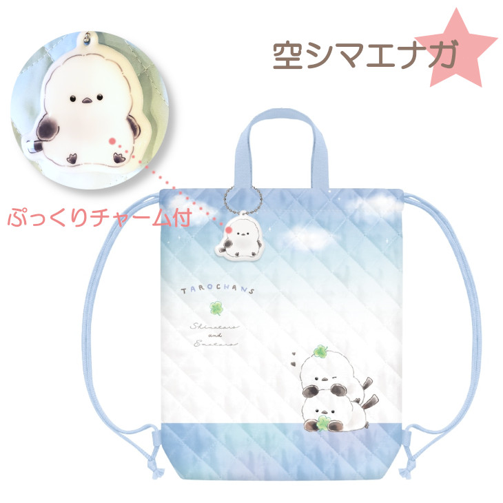 体操着袋 体操着入れ 体育着入れ 巾着袋 ナップザック しまえなが