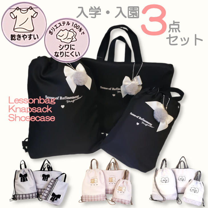 入学セット 女の子 入学グッズ 3点セット お道具箱入れ 入学準備