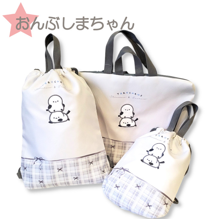 入学セット 女の子 入学グッズ 3点セット お道具箱入れ 入学準備