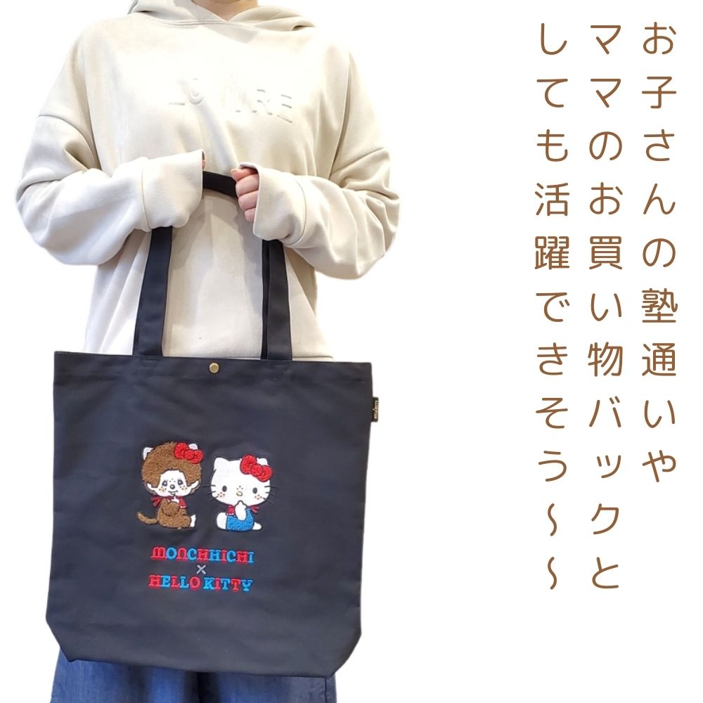 ハローキティ キティ モンチッチ トート キティ＆モンチッチ