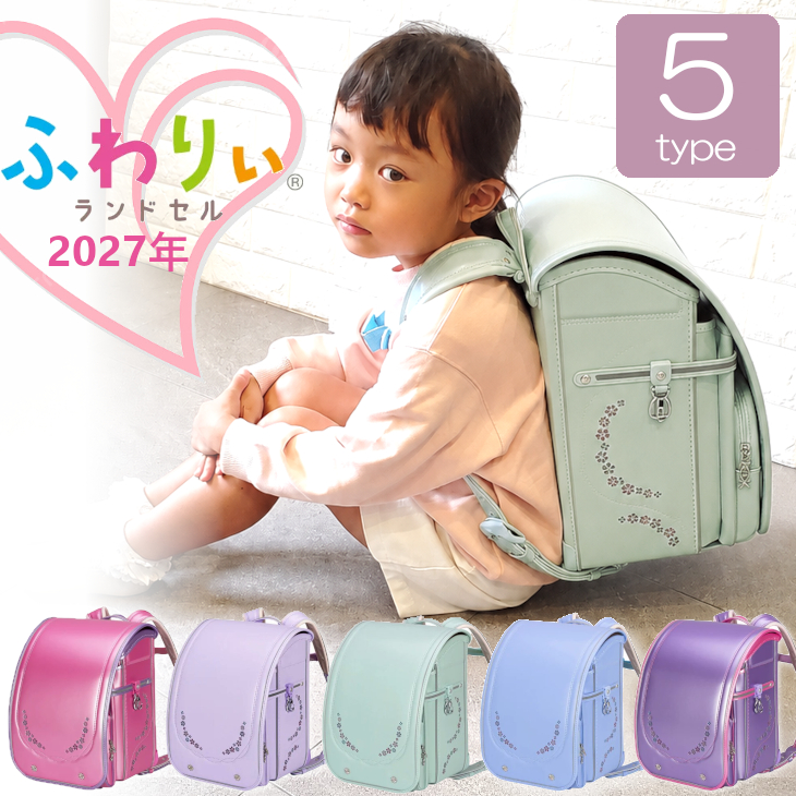 2027年 最新モデル 正規品 ランドセル 女の子 日本製 人気 おすすめ