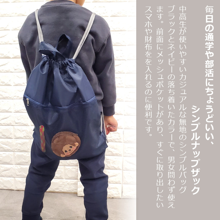 スポーツ ナップザック 黒 ブラック