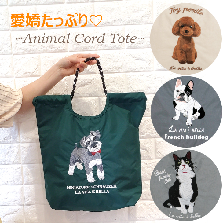シュナウザー トイプードル ねこ ブルドック トートバッグ トート 