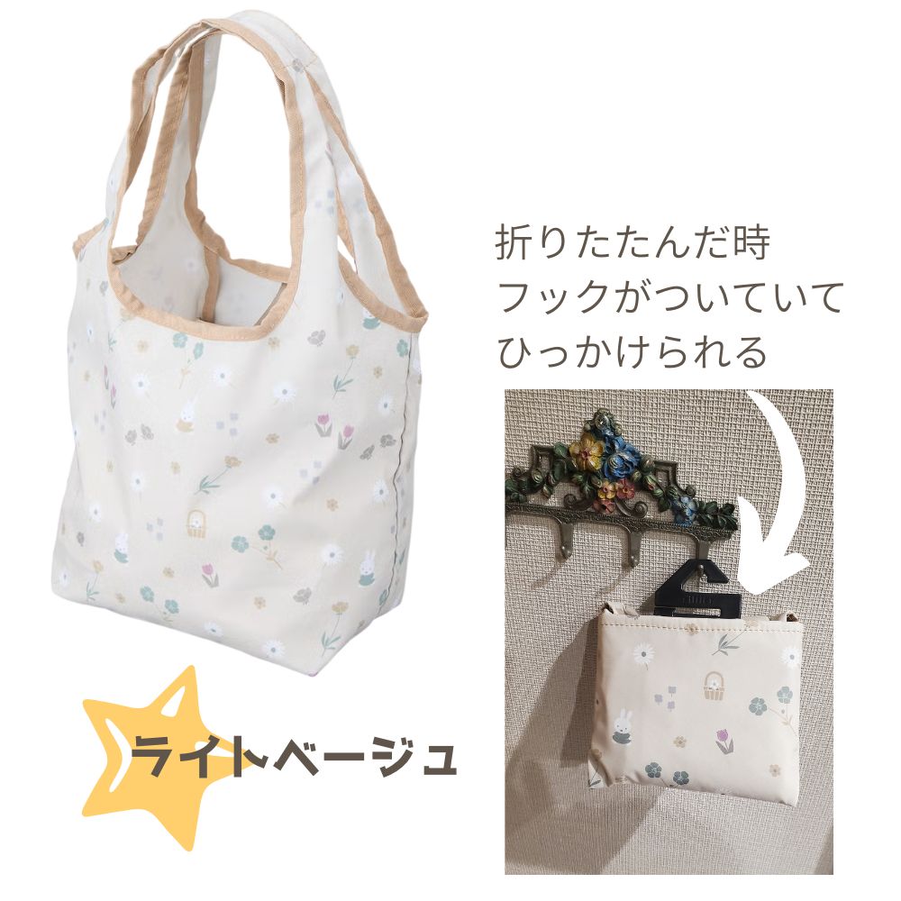 Miffy（ミッフィー） ミニエコバッグ エコバッグレジ袋 折りたたみ