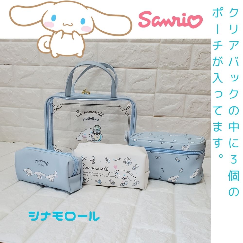 sanrio サンリオポーチ 化粧ポーチ セット4点セット