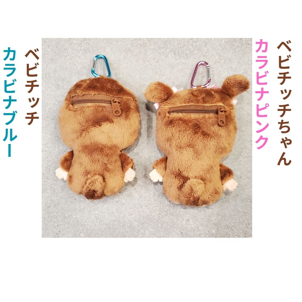 モンチッチ 小物入れ ベビチッチ ポーチ バックチャーム カラビナ付