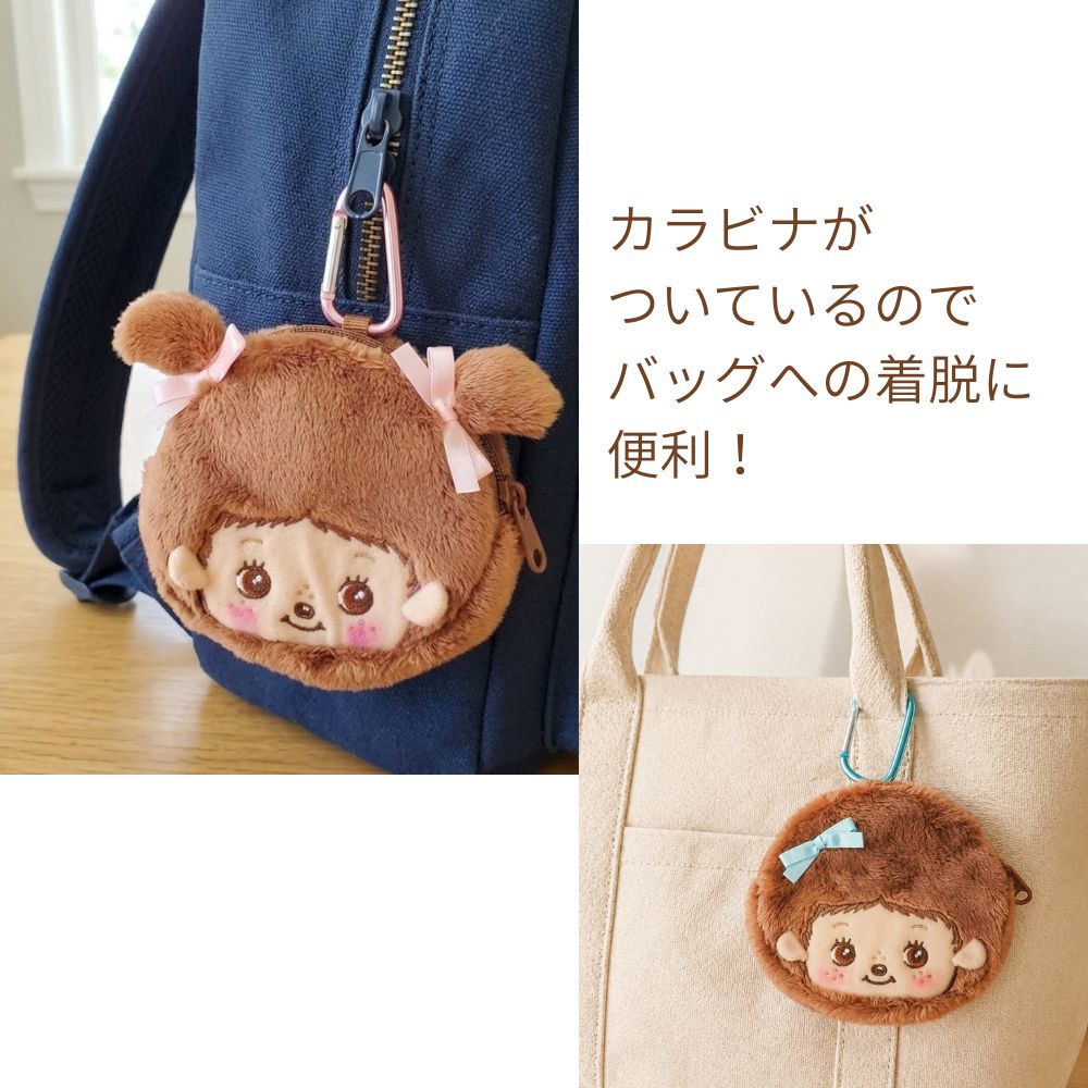 モンチッチ ベビチッチ 小物入れ 化粧ポーチ ポーチ バックチャーム