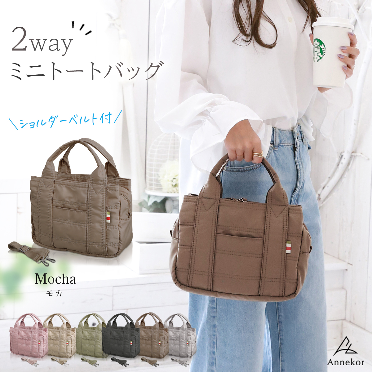 Annekor（アンコール） ミニトートバッグ レディース 仕切り 小さめ