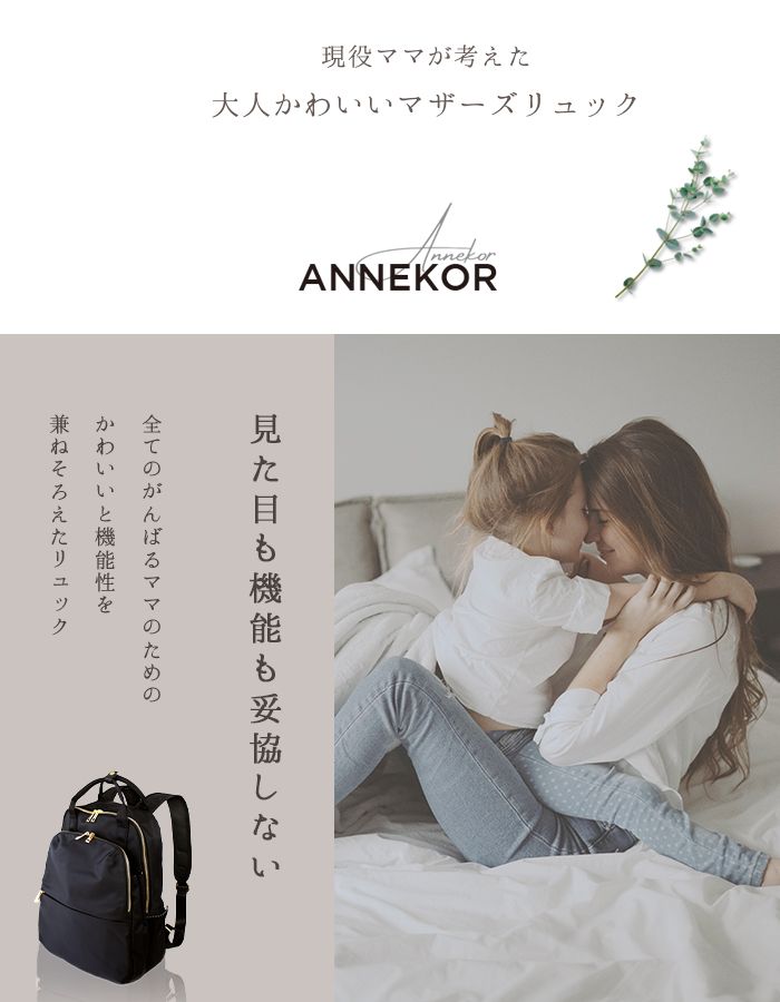 マザーズリュック マザーズバッグ ママ リュック 大容量 ブランド 軽量 軽い ギフト Annekor アンコール 爆買 関連画像5