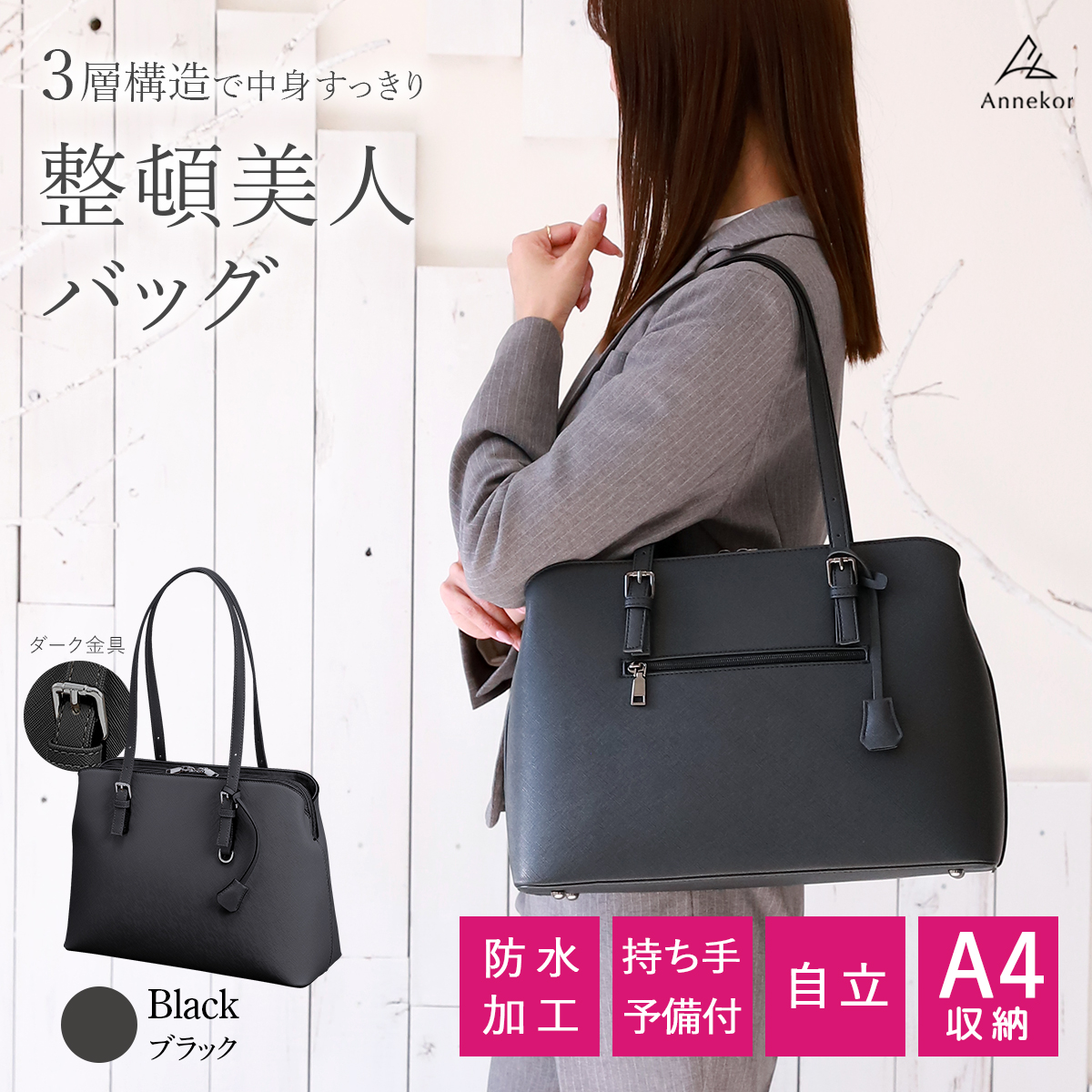 Annekor(アンコール) ビジネスバッグ レディース A4 軽量 自立 通勤 Annekor(アンコール) ビジネスバッグ レディース A4 軽量 自立 通勤