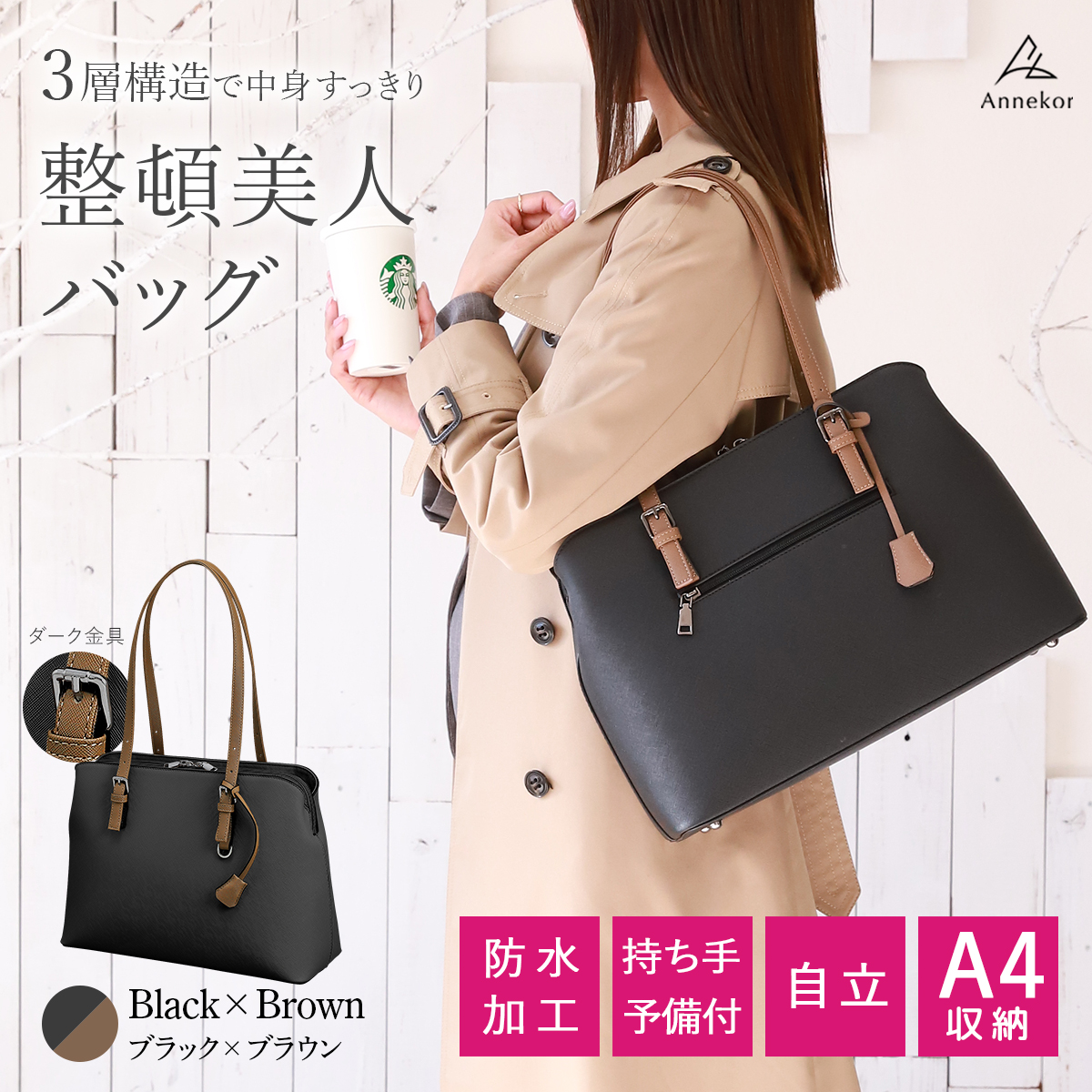 Annekor（アンコール） ビジネスバッグ レディース A4 軽量 自立 通勤