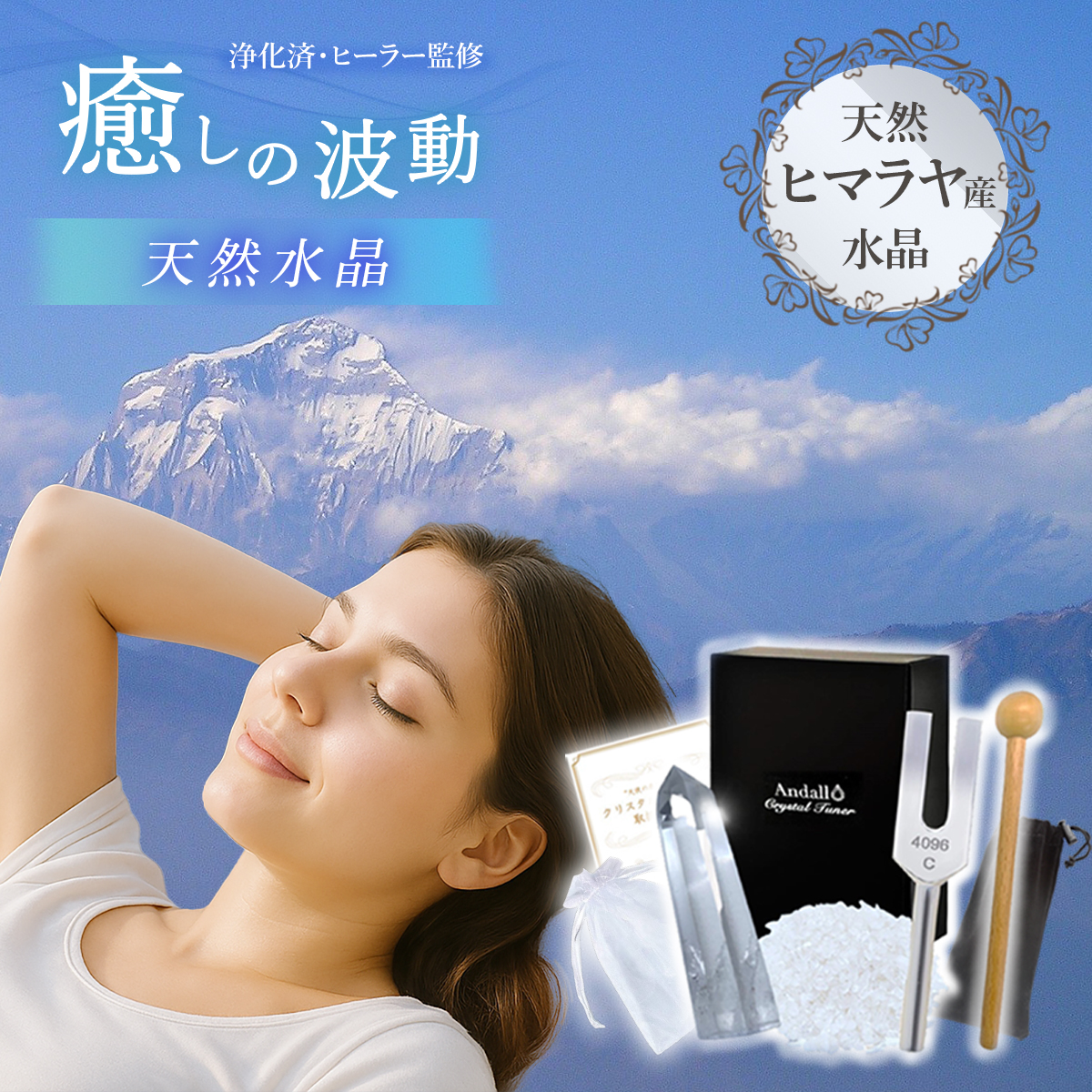 クリスタルチューナー音叉のおすすめ人気商品一覧 通販 - Yahoo