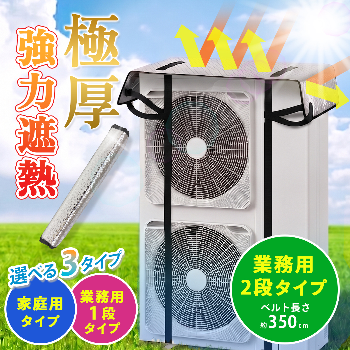 Andall（アンダル） ＼選べる3タイプ／ 室外機カバー アルミ 業務用 