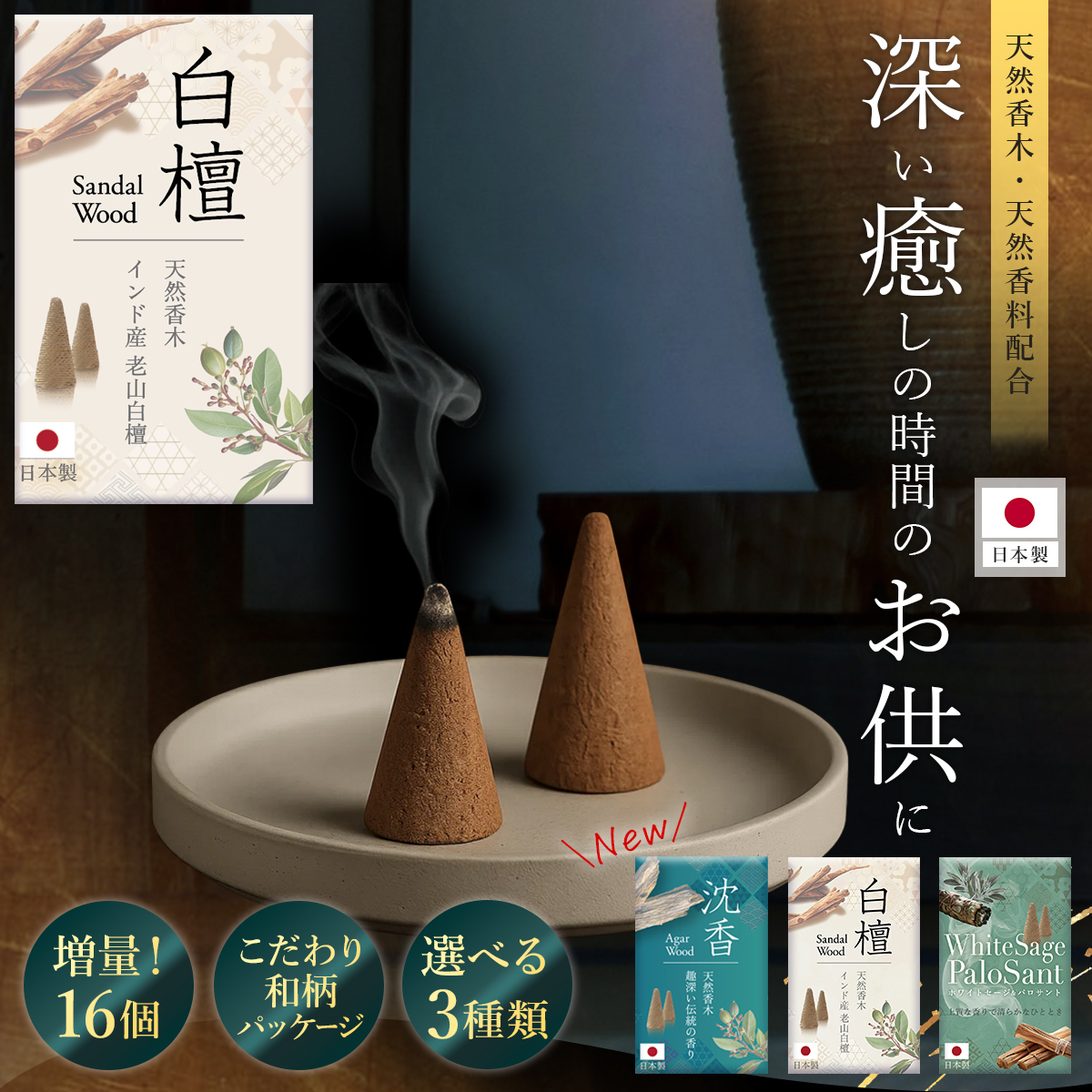 Andall（アンダル） お香 コーン アロマ 白檀 ホワイトセージ