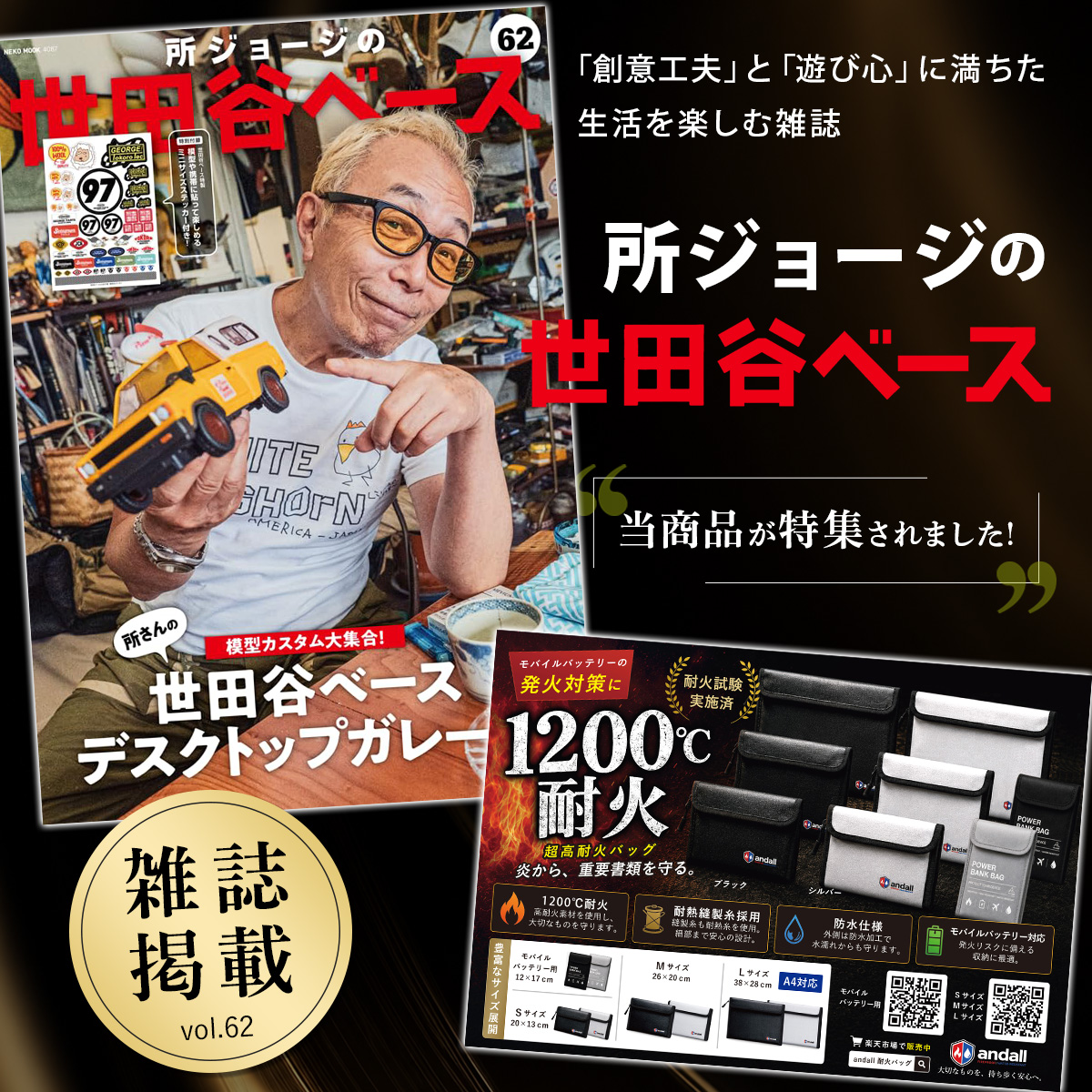 【所ジョージの世田谷ベース掲載】 耐火バッグ ...の詳細画像2