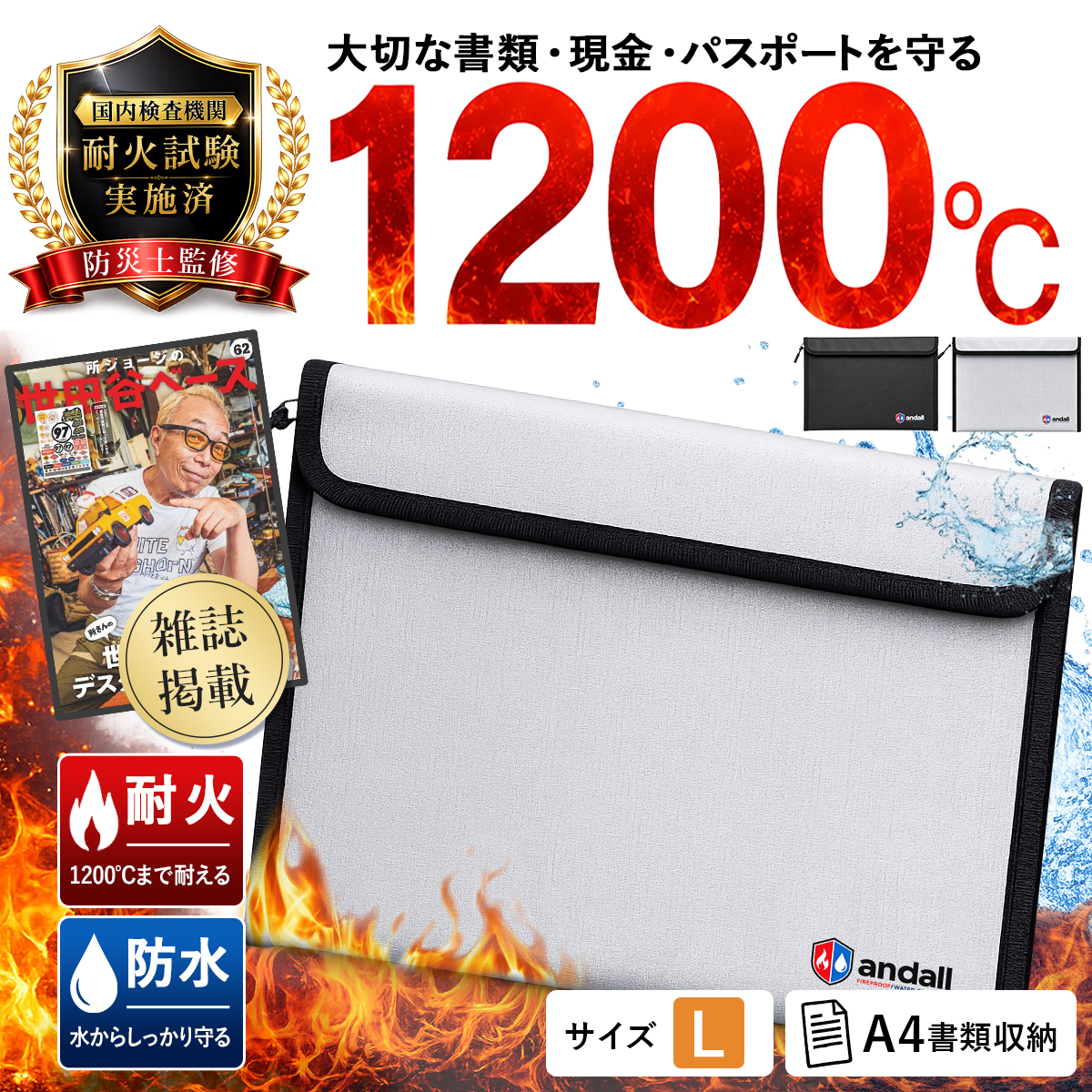 【所ジョージの世田谷ベース掲載】 耐火バッグ モバイルバッテリー Lサイズ 耐火ケース 防火袋 A4 防災 耐火袋 防炎袋 防水 セーフティバッグ 貴重品 爆買