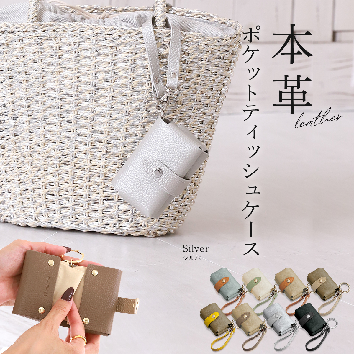 Annekor（アンコール） ＼20%OFFクーポン／ ポケットティッシュケース