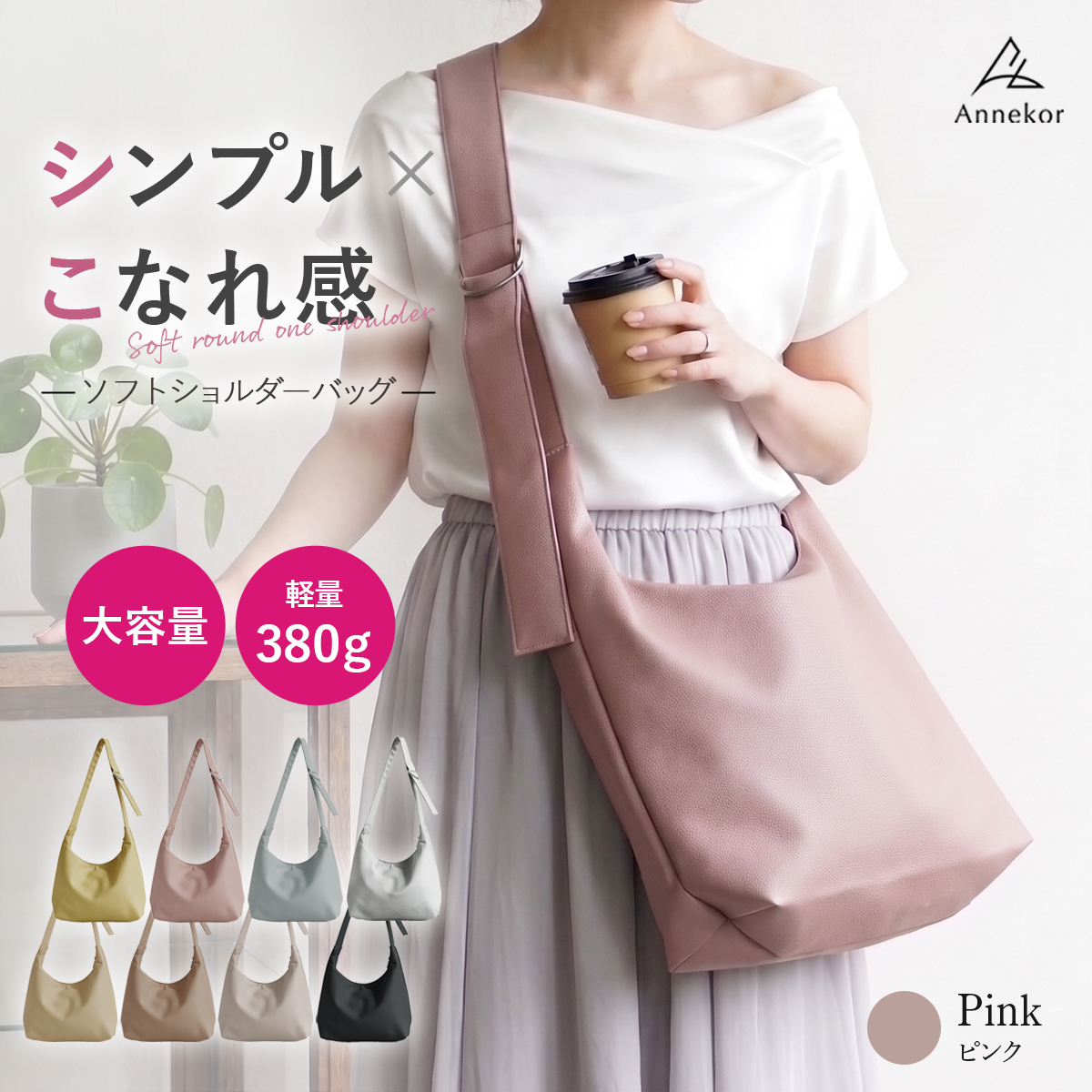 Annekor（アンコール） ショルダーバッグ レディース 斜めがけ 軽い