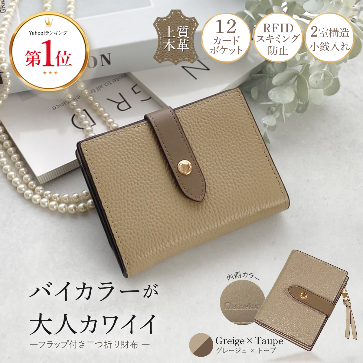 Annekor（アンコール） 二つ折り財布 レディース 本革 二つ折り 財布