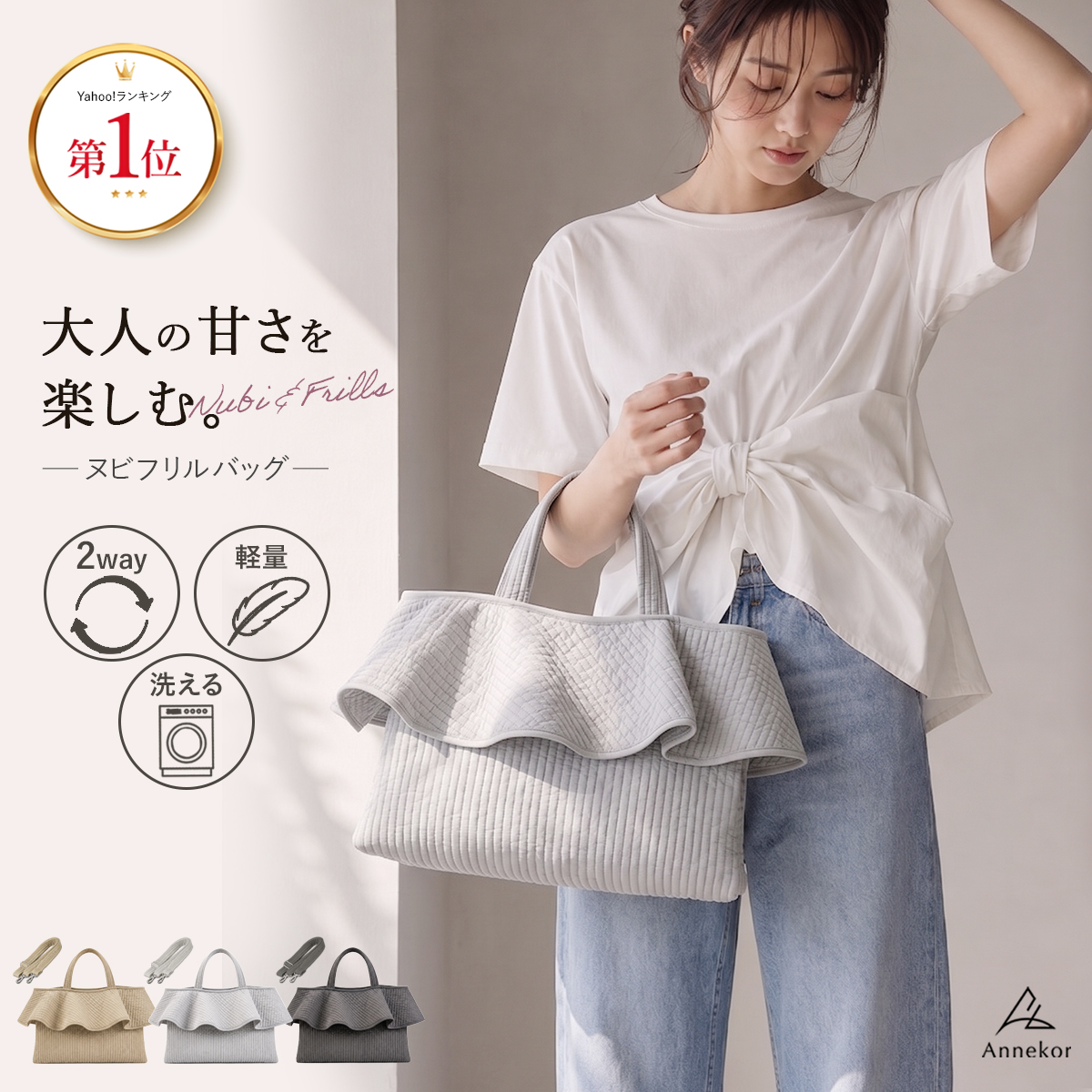 Annekor（アンコール） ヌビバッグ フリル トート リボン ショルダー