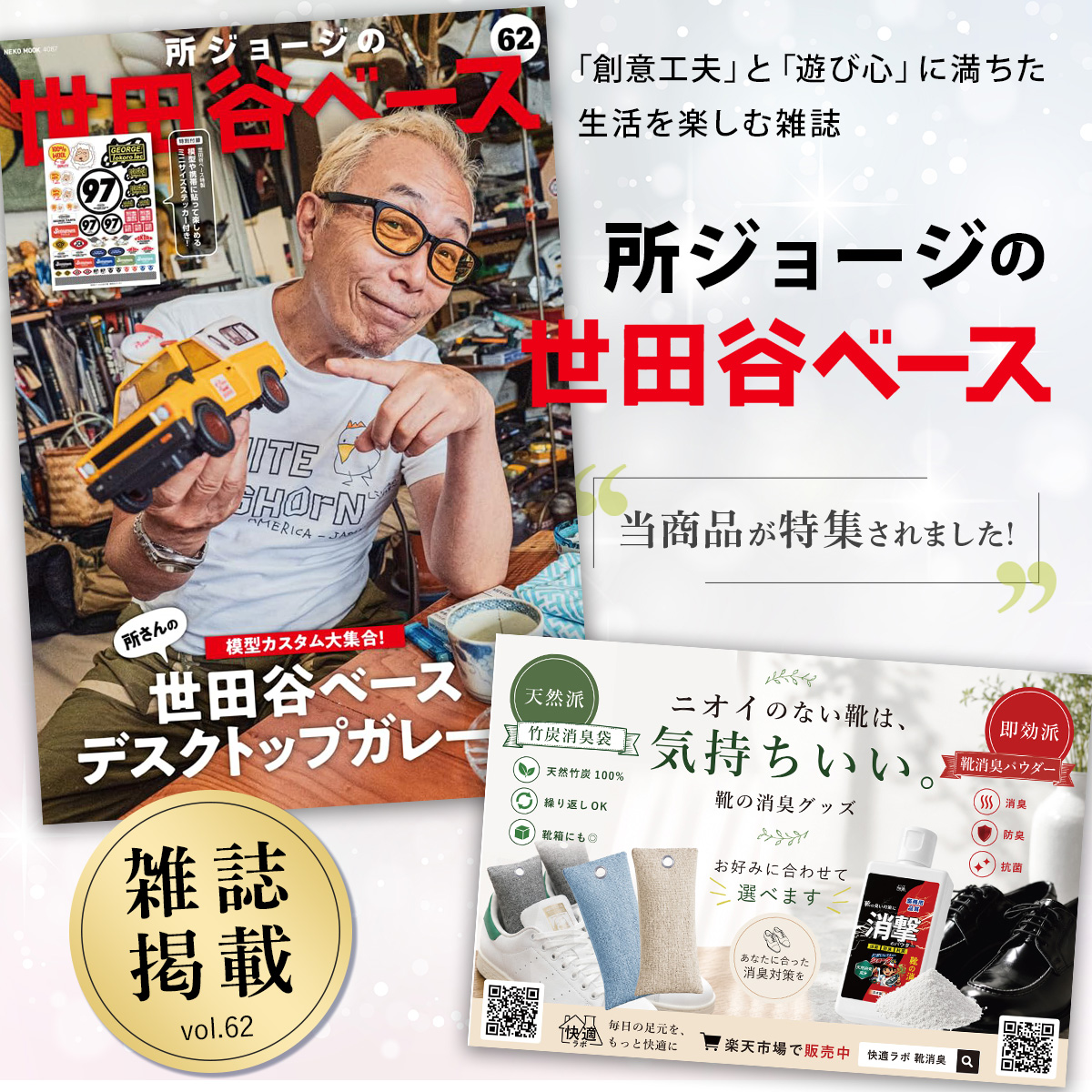 【所ジョージの世田谷ベース掲載】 靴 消臭 靴...の詳細画像2