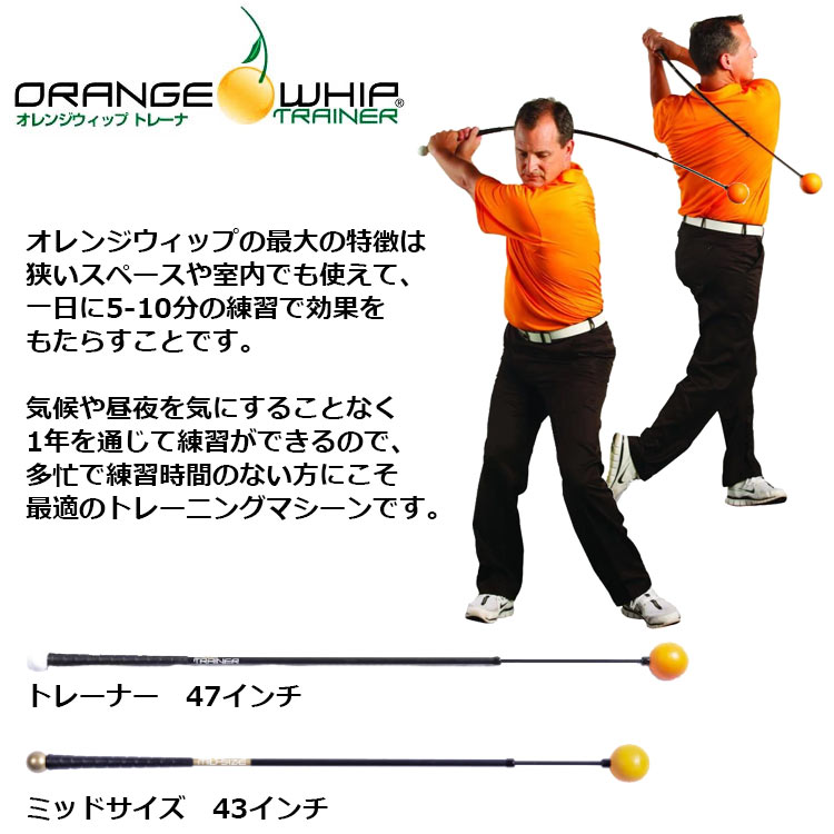 オレンジウィップ ORANGE WHIP トレーナー スイング練習器 日本正規品