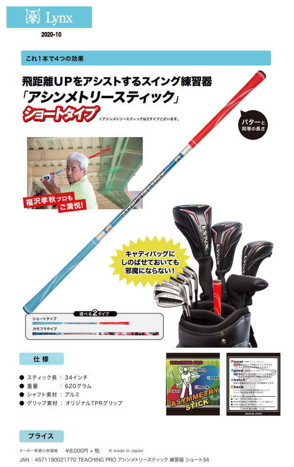 リンクス ゴルフ アシンメトリースティック ショートタイプ スイング練習器 Lynx Golf :30197059-02:アネックススポーツ - 通販  - Yahoo!ショッピング