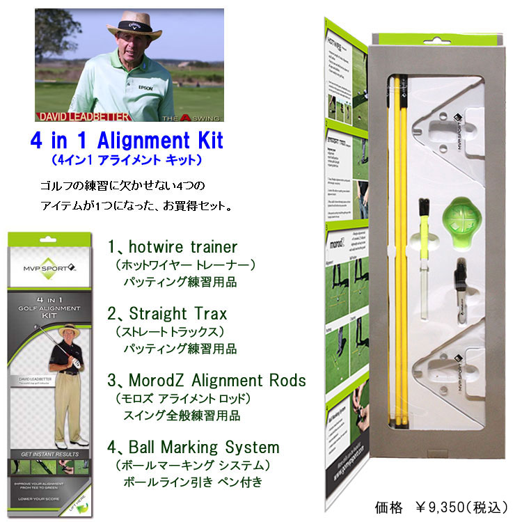 4 in 1 アライメント キット LEADBETTER Alignment Kit USA デビッド
