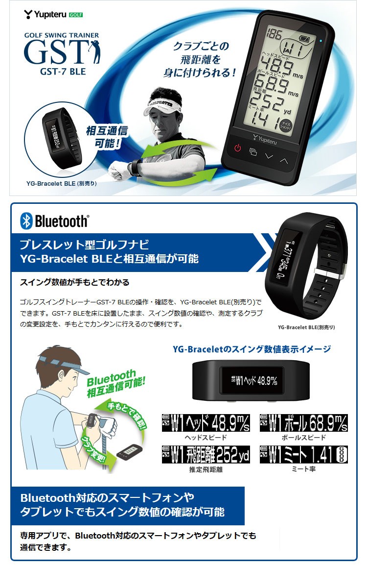 ユピテル ゴルフスイングトレーナー GST-7 BLE Bluetootht対応 GST-7BLE｜ゴルフスイングトレーナー｜Yupiteru(ユピテル)