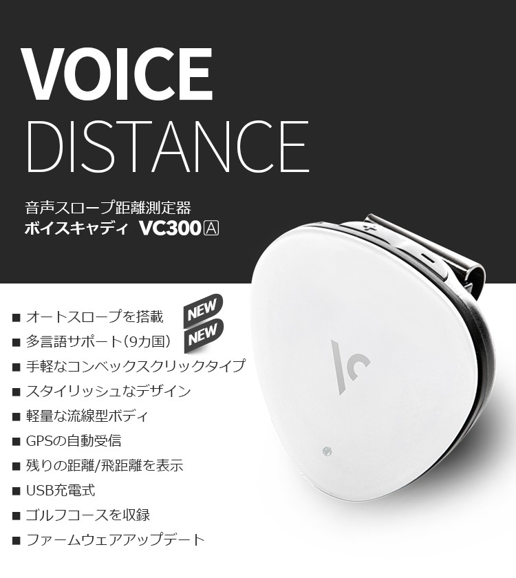 ボイスキャディ VC300A 音声スロープ距離測定器 GOLF GPS VOICE CADDIE ボイスキャディ 音声スロープ距離測定器 VC300A