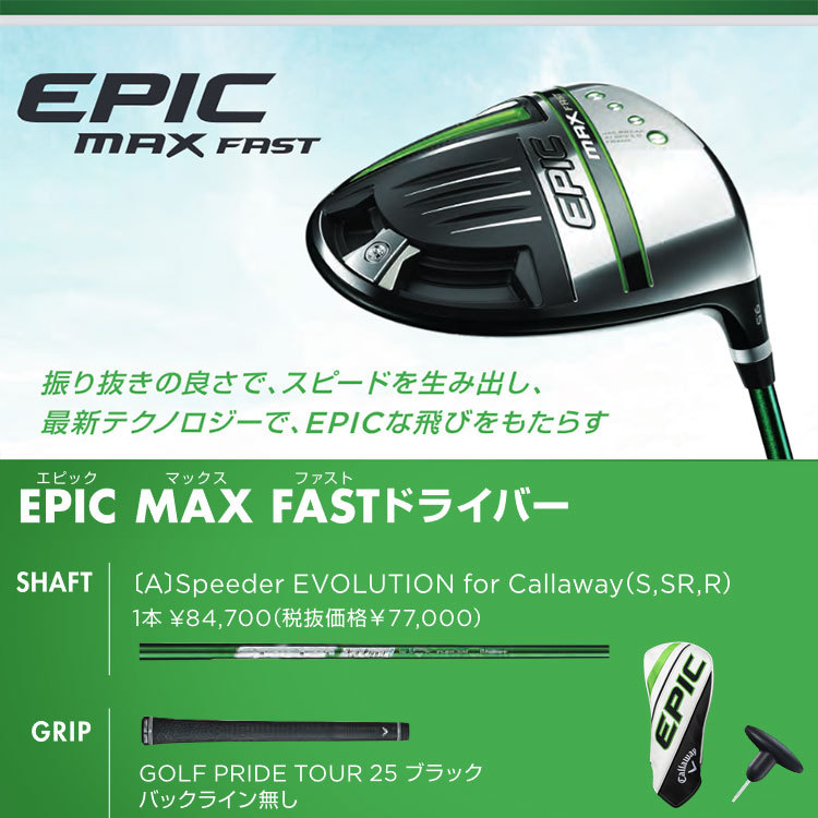 期間限定特価品 キャロウェイゴルフ EPIC MAX FAST ドライバー Speeder