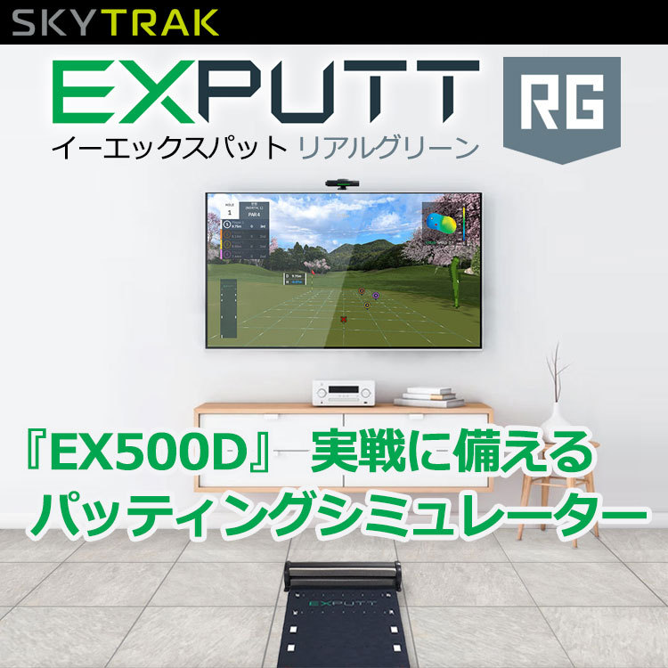 スカイトラック GPROゴルフ EX PUTT RG EX500D イーエックス