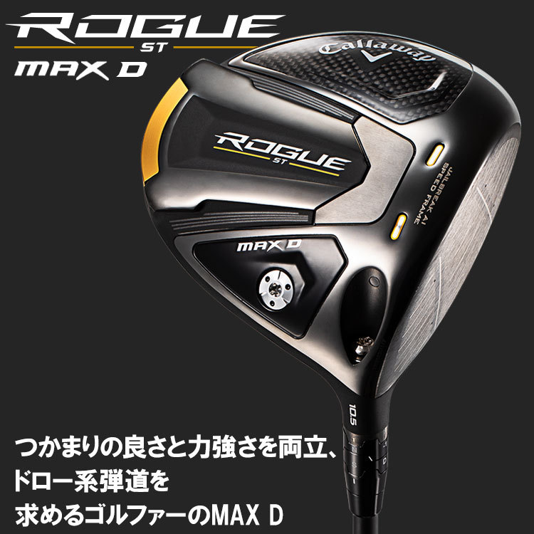 キャロウェイ ローグ ST マックス D ドライバー VENTUS ROGUE ST MAX D