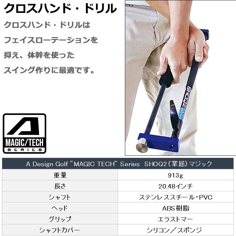 SHOQ2 MAGIC　エーデザインゴルフ 練習器具 SHOQ2 MAGIC エーデザインゴルフ 練習器具