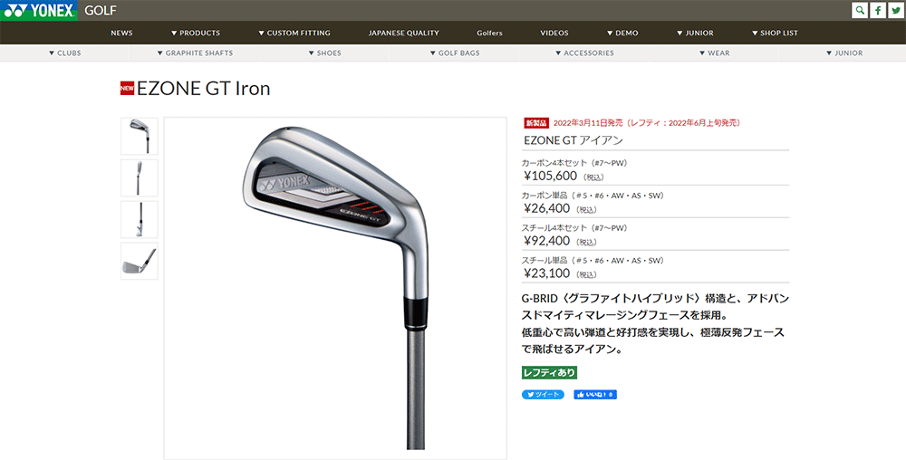 ヨネックス イーゾーン GT アイアン 4本セット カーボン EZONE Iron