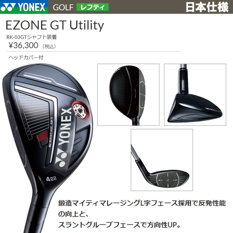 ヨネックス イーゾーン GT ユーティリティ レフティ EZONE Utility