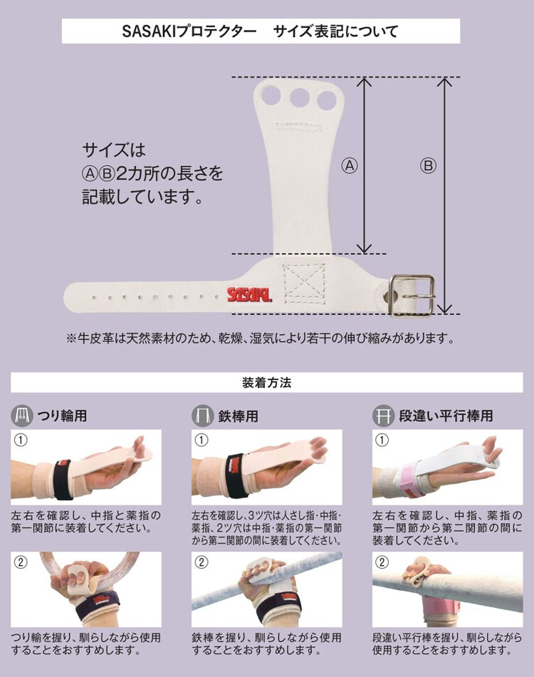 ゼット SASAKI ササキスポーツ 器械体操 スキルプロテクター