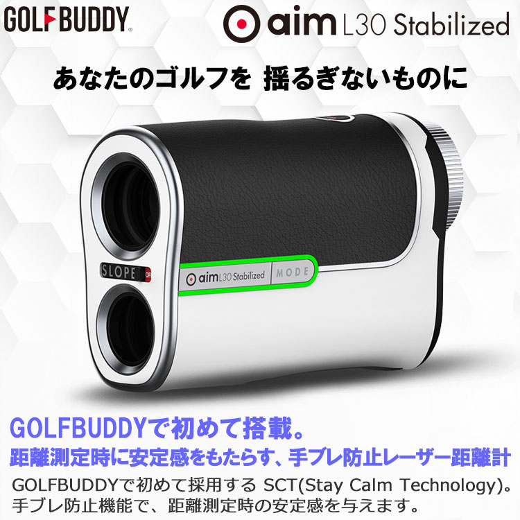 ゴルフバディ GOLFBUDDY aim L30 ゴルフ用レーザー距離計 GOLFZON 日本正規品 2024モデル