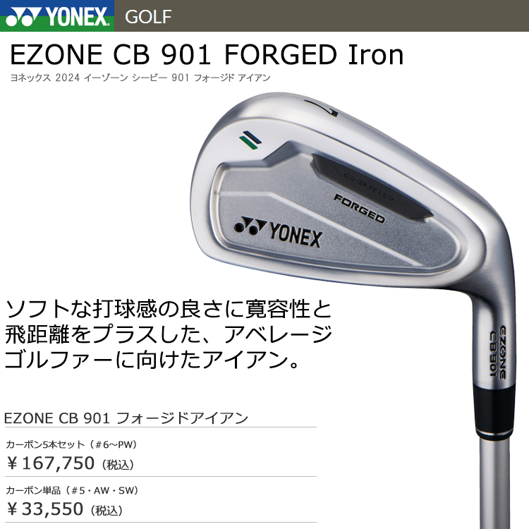 YONEX（ヨネックス） イーゾーン EZONE CB 901 フォージド アイアン 5