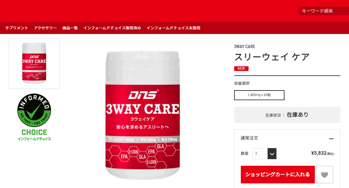 DNS 3WAY CARE スリーウェイ ケア 1,400mg×60粒 【安心を求めるアスリートへ】 : 3way-care : アネックススポーツ  - 通販 - Yahoo!ショッピング