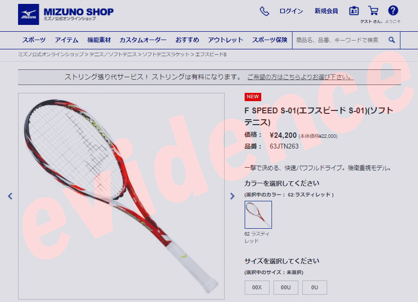 ミズノ テニス/ソフトテニス F SPEED S-01(エフスピード S-01