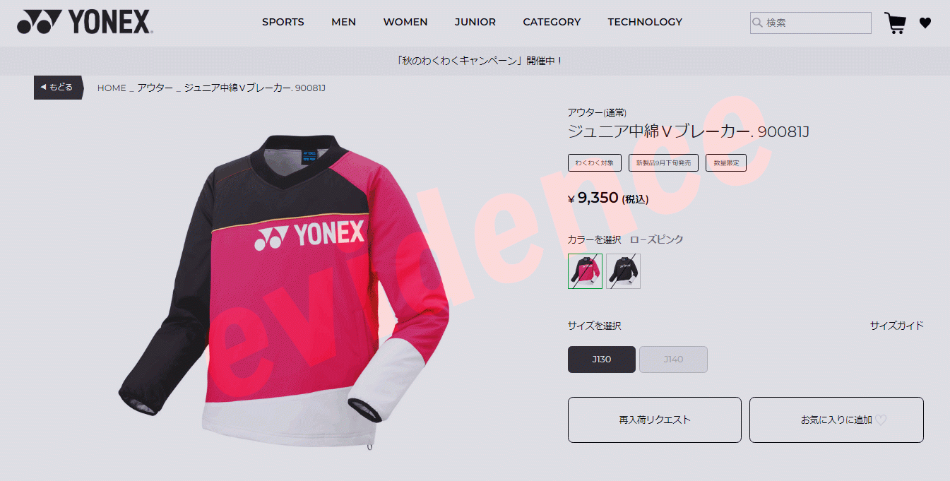 YONEX ヨネックス ジュニア中綿Vブレーカー 90081J-007