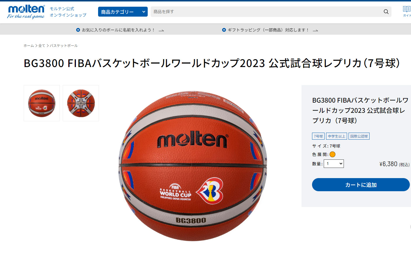 モルテン バスケットボール 7号 FIBAバスケットボールワールドカップ 