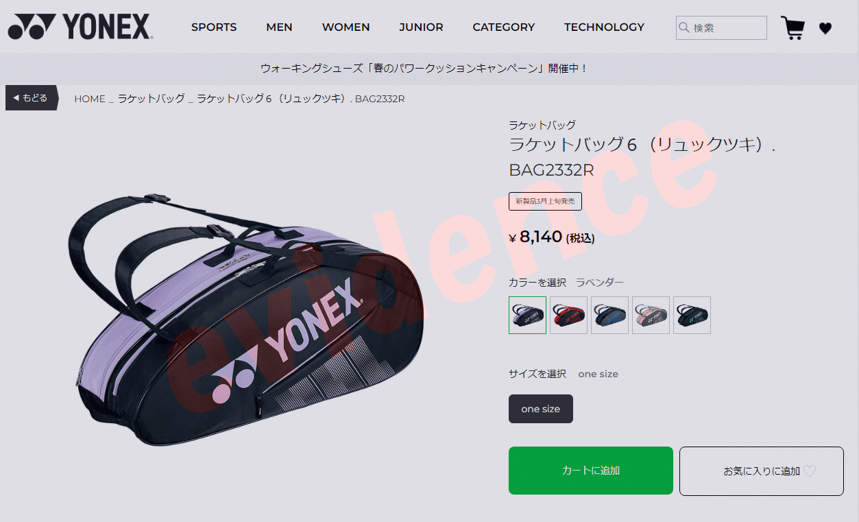 ヨネックスラケットバッグ６（リュックツキ）. BAG2332R YONEX BAG2332R ラケットバッグ6(リュック付) バッグ
