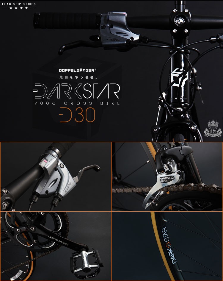 ドッペルギャンガー d30-S-BK DARKSTAR ダークスター 700Cロード