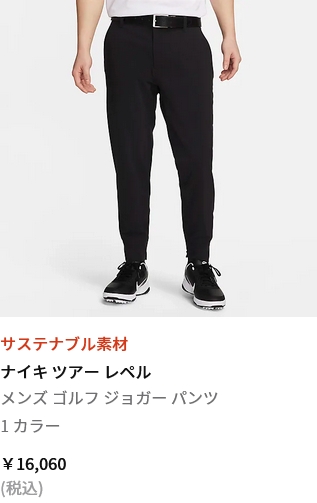 NIKE ナイキゴルフ ツアー レペル ゴルフ ジョガー パンツ