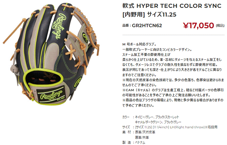ローリングス　GR2HTCN62 NGRY グラブ 軟式 HYPER TECH 楽天市場】ローリングス 軟式 グローブ HYPER TECH COLOR SYNC