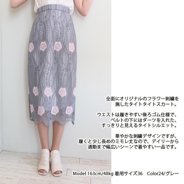 SALE セール グレースコンチネンタル フラワー刺繍タイトスカート 刺繍