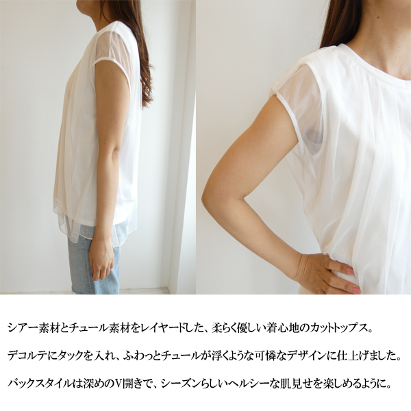 10％OFF,SALE,セール,0123242084,チュールシアーカットトップ,GRACE