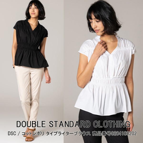 SALE セール 0204100202 DOUBLE STANDARD CLOTHING コットンポリ タイプライターブラウス  ダブルスタンダードクロージング 20SS 送料無料 : 0204100202 : グレースコンチネンタルならANNIE - 通販 -  Yahoo!ショッピング